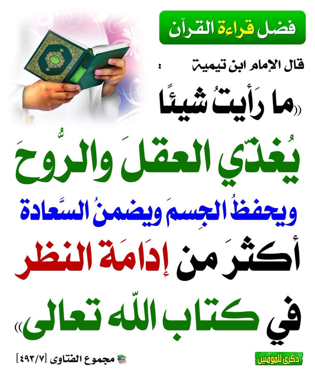 Nora_Aobaid's tweet photo. #رمضان١٠
#القران
#تلاوة https://t.co/75Ro9H096B
