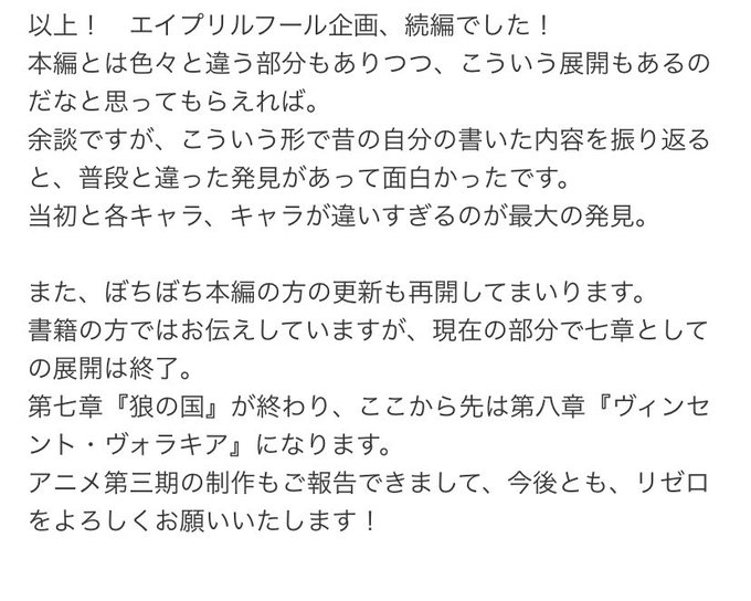 #リゼロえ、7章『狼の国』が終わり、次は8章『ヴィンセント・ヴォラキア』編！？まだ読み終わってないけど、最後のあとがき見