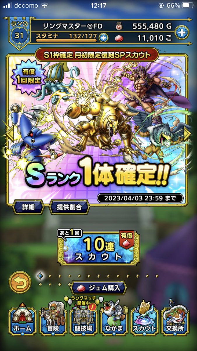 Kiitaiiwake's tweet photo. 月初ガチャだ!嬉しいな!引いちゃうぞ!🥳
#エイプリルフール
#旧常設は除いてログボでチケット配れ
#ギルメン募集
#FREEDOM1st
#ウリはイキイキさんと触れ合える
#適度な距離感で自由にやれる
#ドラクエタクト https://t.co/ZZL8yqnQSB