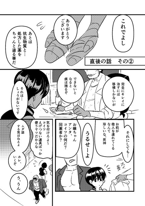 先月開催の「否定者たちの円卓会議」に展示していた読切不死不運漫画には続きがあって(展示が間に合わなかった)あと少しで仕上がる。

読切版を扱うにあたってはあの火傷のエピソードは欠かせないのだ 