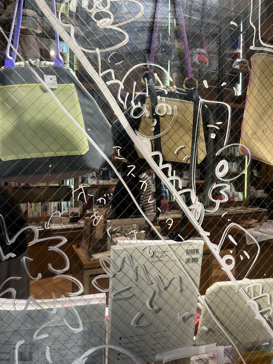 ナディッフモダン <a href="/NADiff_modern/">NADiff modern</a> へ納品もしてきました！時期的に最後になるかな…と、思うとしんみり。
ウインドウの、しりあがり寿先生のイラストもなんだか沁みる。