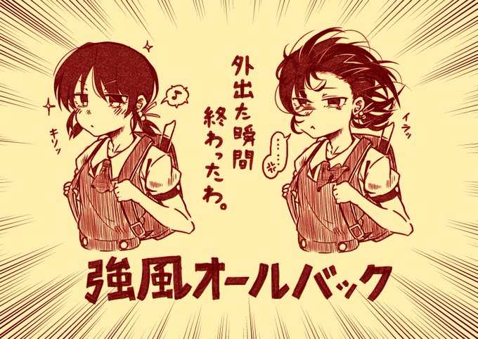 強風オールバックのユキちゃんが可愛すぎたのでFA 