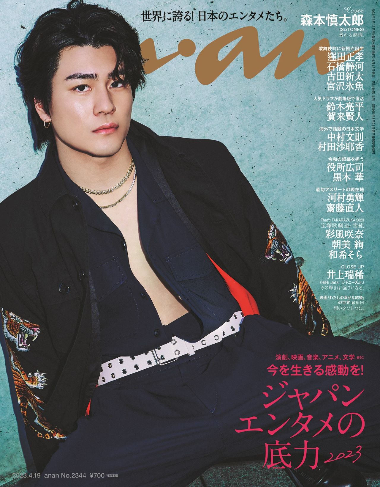 森本慎太郎　anan ポスター　だが、情熱はある。ポスター anan on X: 