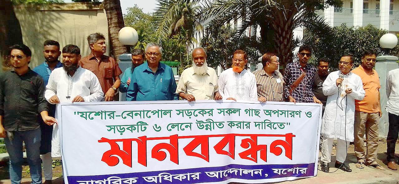 যশোর-বেনাপোল মহাসড়কের মৃত গাছ অপসারণের দাবিতে মানববন্ধন