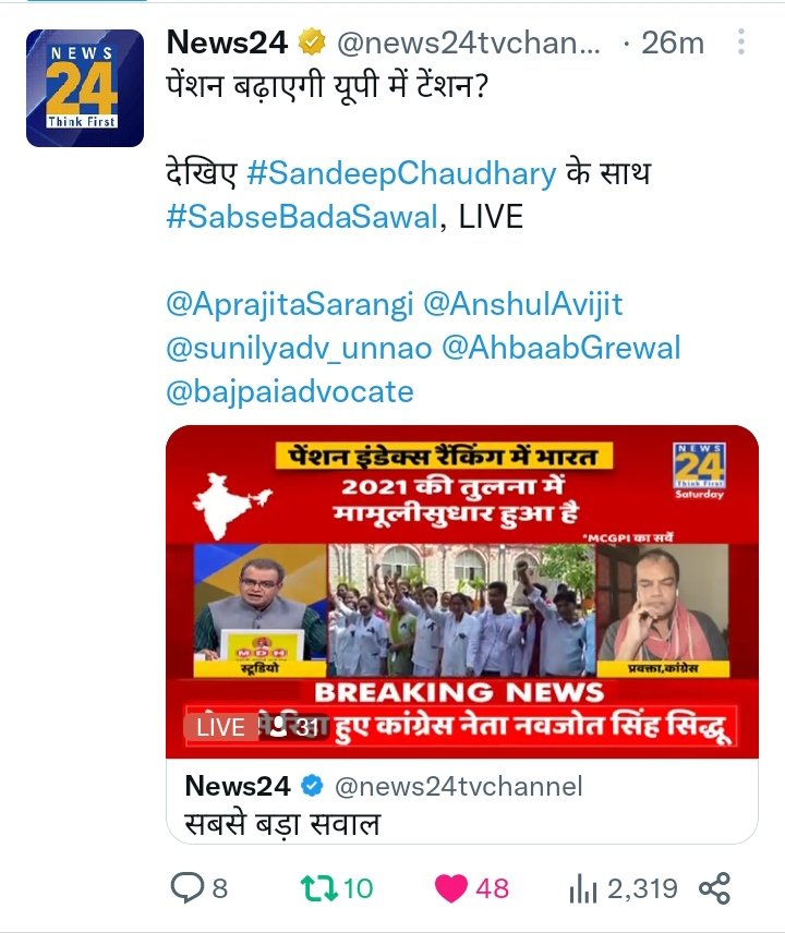 <a href="/news24tvchannel/">News24</a> <a href="/AprajitaSarangi/">Aparajita Sarangi, MP,( Lok Sabha) Bhubaneswar</a> <a href="/AnshulAvijit/">Anshul Avijit</a> <a href="/sunilyadv_unnao/">Sunil Singh Yadav</a> <a href="/AhbaabGrewal/">Ahbaab Singh Grewal</a> <a href="/bajpaiadvocate/">Arvind Kumar Bajpai</a> संदीप जी पुरानी पेंशन न केवल यूपी में, बल्की  पुरे देश में टेन्शन बढाएंगी। इस विषय को लगातार उठाकर आपने 1 करोड कर्मचारी और कर्मचारी परिवारों की आवाज को उठाया हैं। 
पेंशन कोई खैरात नहीं अधिकार हैं। 4% सरकारी कर्मचारी इस देश के कुल tax payers में 19% हैं। 
#Thanks <a href="/news24tvchannel/">News24</a>