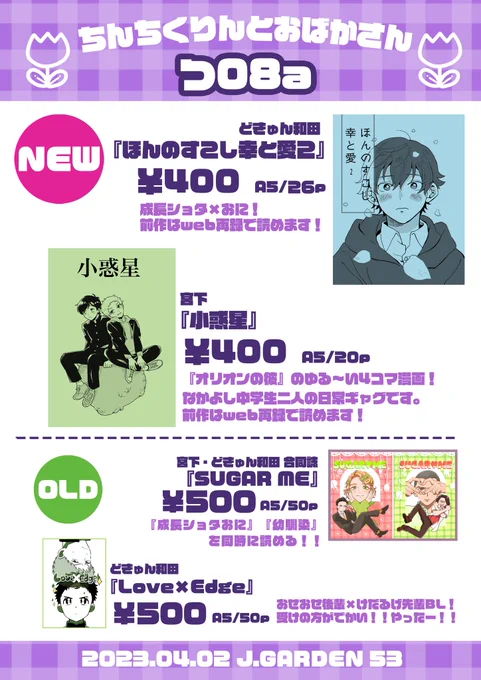 明日のJ庭53宮下(@asche_miyashita )で参加します〜🌠よろしくお願いします!
お品書きとちょっぴりサンプルです 