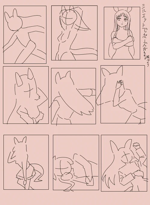 シルエット意識してポーズ何通りか描いたやつですけどどれが一番お!ってなりますかね～(答えわかってていってる) 