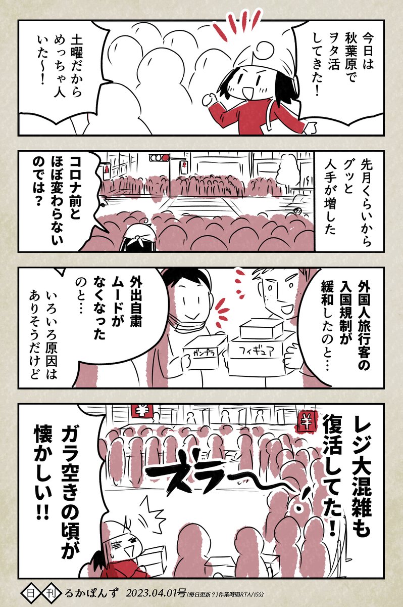 秋葉原に行ったら、アレが復活してた話

#日記まんが #エッセイ漫画 