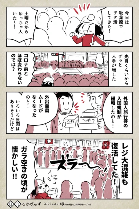 秋葉原に行ったら、アレが復活してた話#日記まんが #エッセイ漫画 