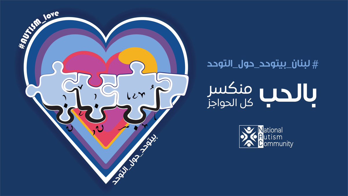 rimafrangieh's tweet photo. باليوم العالمي للتوحّد، اخترنا "القلب"، قلب أزرق وبينبض ألوان لتعزيز الأمل والتنوّع والإندماج، لأن الحب بيكسر كل الحواجز. 

#لبنان_بيتوحد_حول_التوحد💙🇱🇧 https://t.co/7GQKDCl3Z9