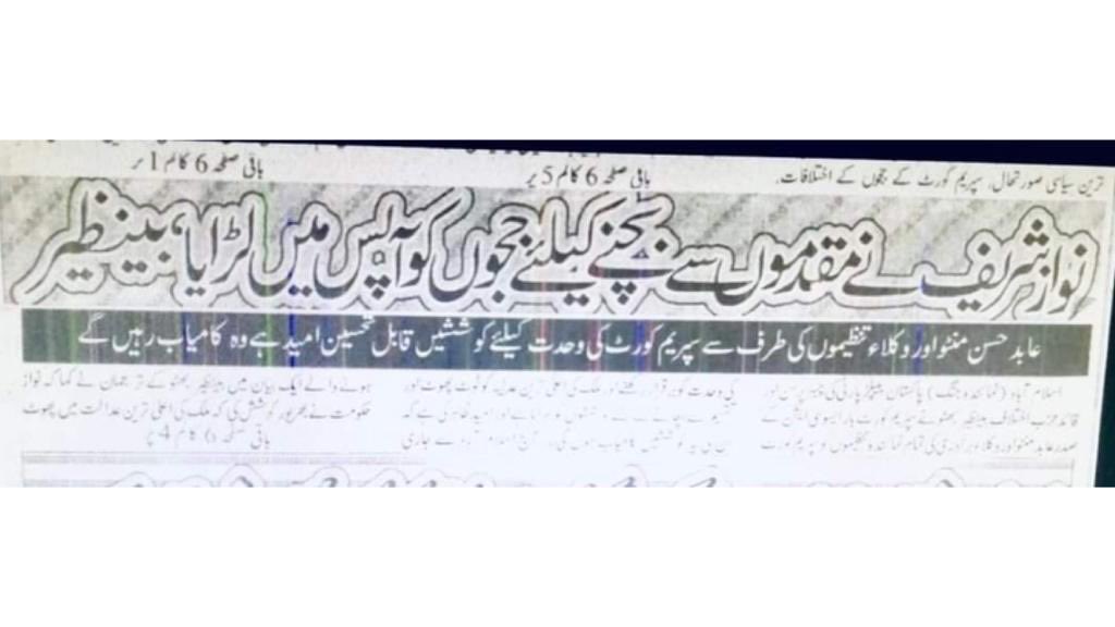 ARYSabirShakir's tweet photo. مقدموں سے بچنے کیلیے نوازشریف ججوں کو لڑاتے ہیں محترمہ بینظیر بھُٹو کا بیان ۔۔۔ اپنے بیٹے ⁦@BBhuttoZardari⁩ کے نام https://t.co/zs0YfPEMi7