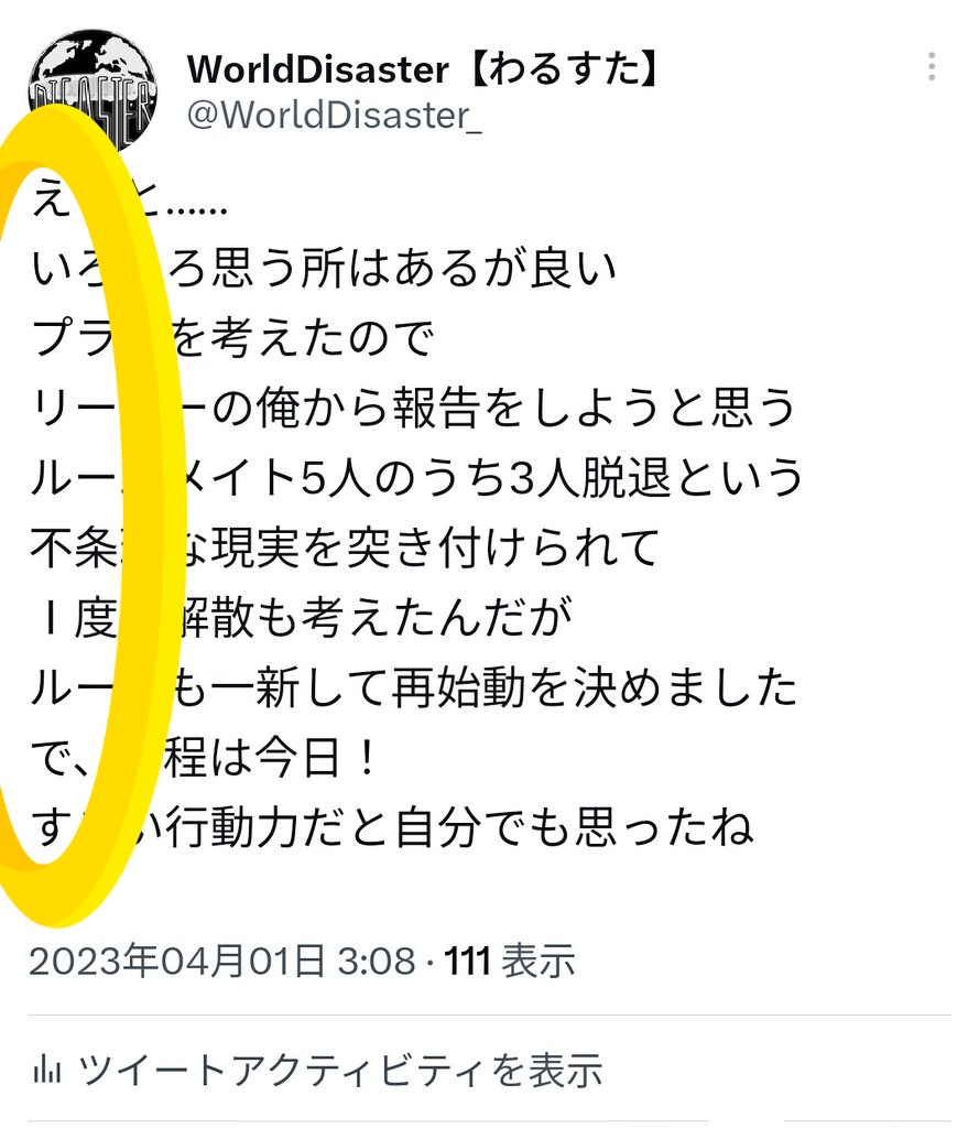 WorldDisaster_'s tweet photo. 縦読み不可避のエイプリルフールすみませんでした
リーダーのおちゃめが出てしまい……
期待させた方には謝罪いたします https://t.co/BonxEhX2rL