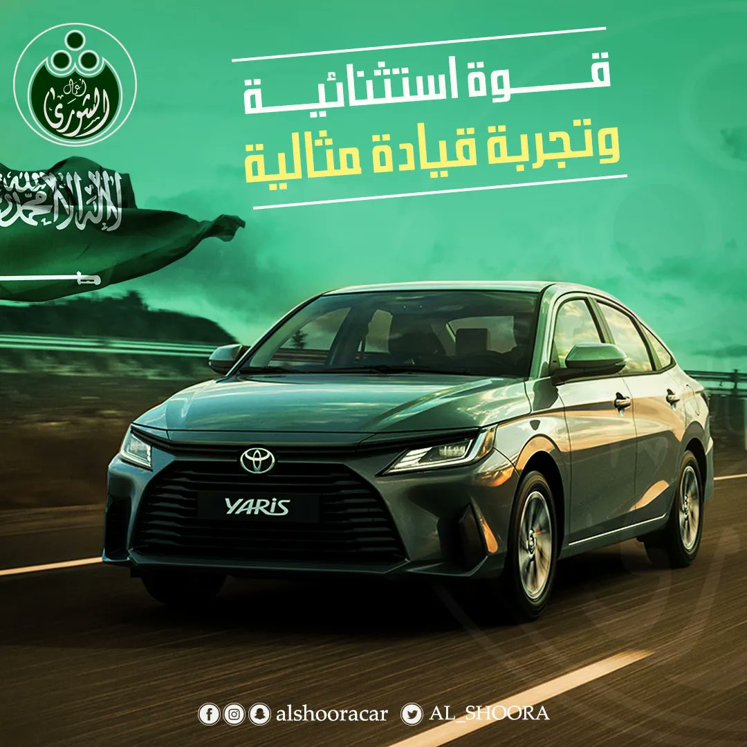 AL_SHOORA's tweet photo. سيارة #يارس من تويوتا تأسرك بطلّتها وتفاصيلها، وتنقلك لعالم آخر من الرفاهية والمتعة في كل رحلة 
#تويوتا
#toyota
#toyotalife
#toyotayaris
#تويوتا_يارس https://t.co/rRFeLr1wlM