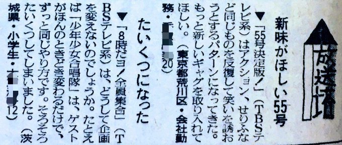 半世紀前の昭和48年3月、読売新聞テレビ欄の投書より。マンネリの美学というのもあるが、小学生女子も手厳しい…#投書のつぼ