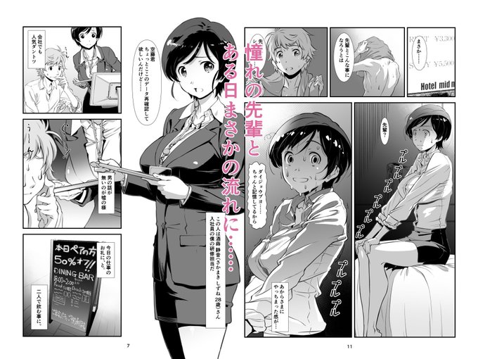 1/3チョロい、上司 総集編 