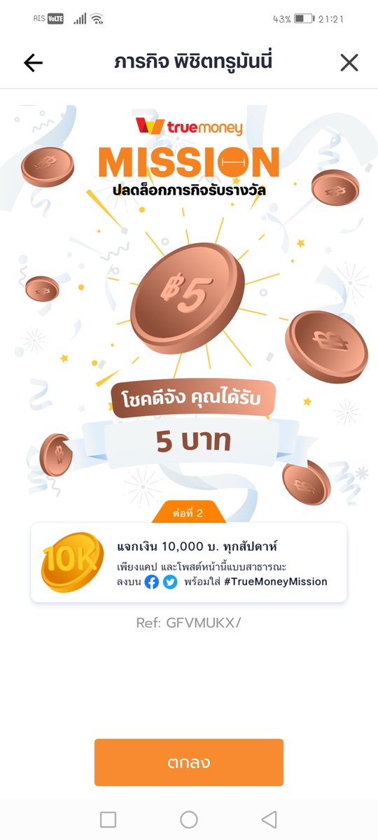 ลุ้นแพร้พพพพ
#TrueMoneyMission