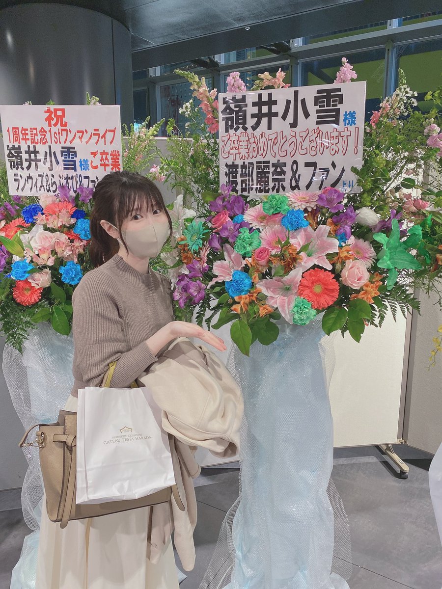 RinaWatabe's tweet photo. ai*aiさん素敵なワンマンライブでした！
そして大好きなこゆちゃん卒業おめでとう🩵
こちらの世界から離れて随分と経ちますが、わたしの名前でもお花出していただき、ご協力くださった皆様ありがとうございました💐 https://t.co/aQrT7kFPXy