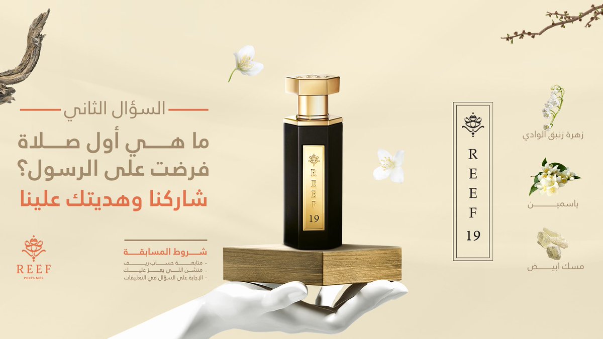 reefperfumes's tweet photo. ريف 19… مزيج عطري يذهب بك الى عالم مليء بالذكريات الجميلة 🧡

.
. 

شروط المسابقة : 
١- متابعة @reefperfumes 
٢- منشن اللي يعز عليك 

#ريف_العطور #رمضان #رمضان_يجمعنا https://t.co/Ayq8OyK4ul