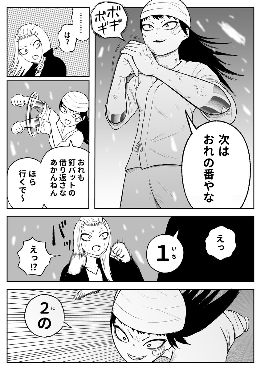 ケジメ(2/2) 