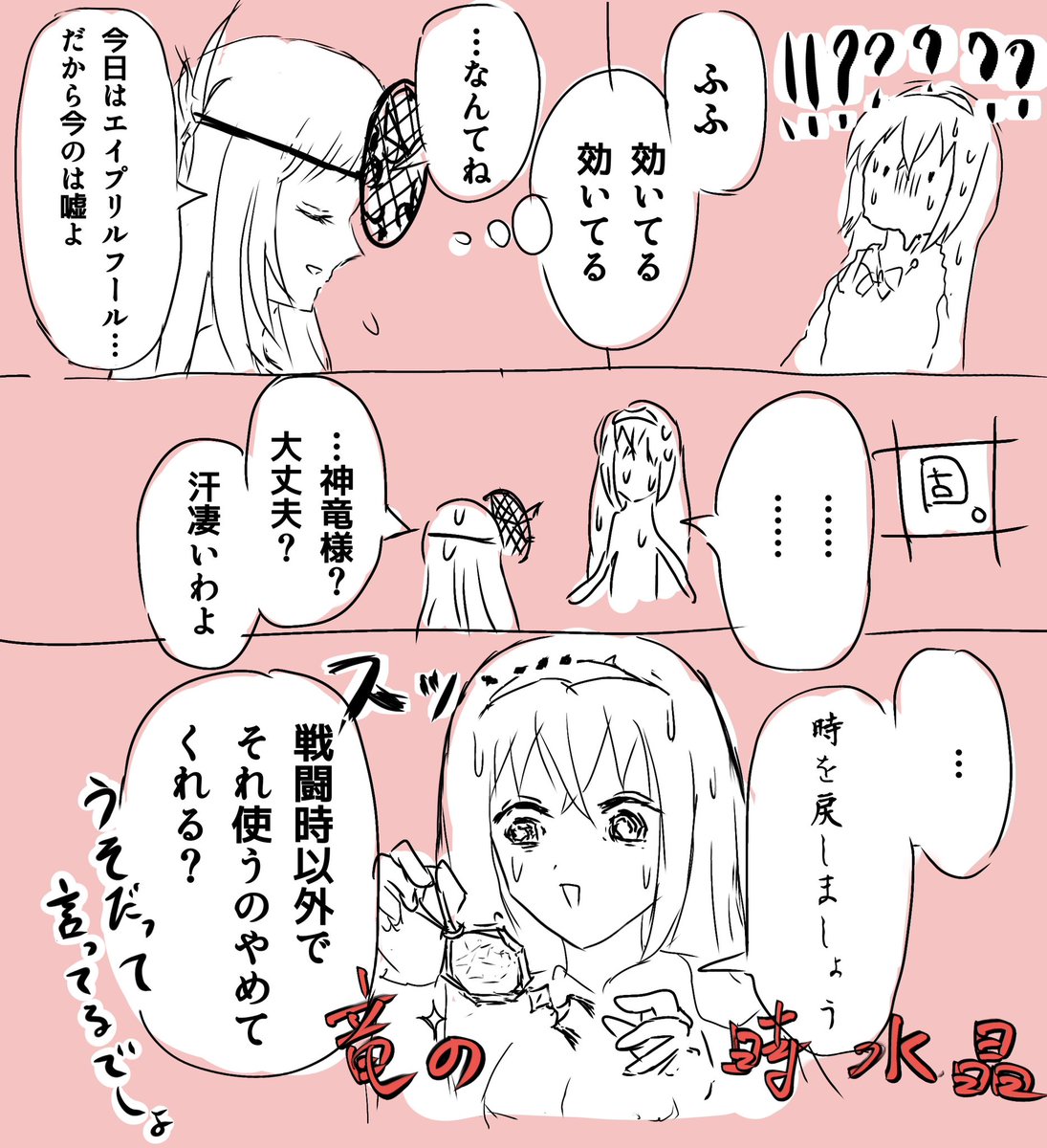 お題：嘘　＋20min

エイプリルフールのアイビーとリュール
支援会話Bの内容含みます　アイビーの支援を最近深めだしたんだけどかわいくてビビりました、デレアイビー…
#FE版深夜の真剣お絵描き60分一本勝負