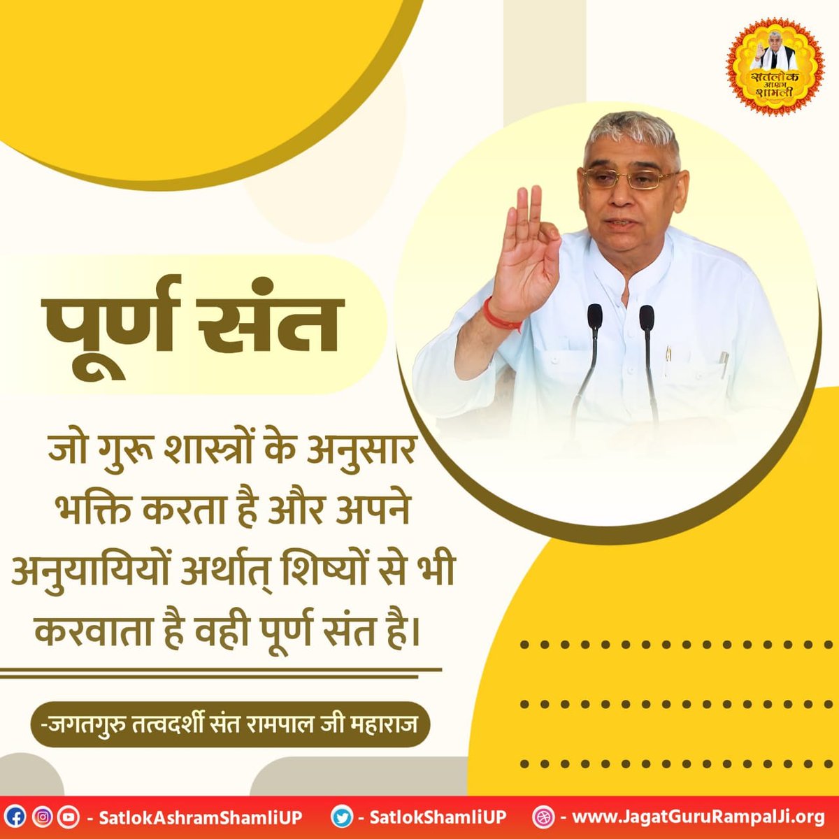 ArtiDasi7's tweet photo. #GodMorningSaturday
पूर्ण संत और सतगुरु वही होता है जो स्वयं भी शास्त्रों के अनुसार भक्ति करते हैं और अपने अनुयायियों से भी कराते हैं। वही पूर्ण संत है।
Sant Rampal Ji Maharaj Youtube Channel पर Visit करें। https://t.co/LnY6S1pLto