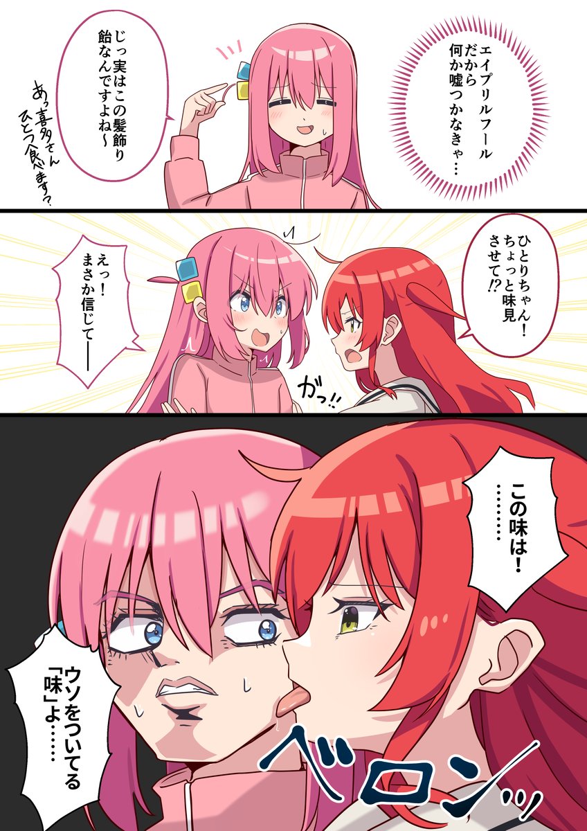 エイプリルフールのぼ喜多漫画です。
#ぼっち・ざ・ろっく! 