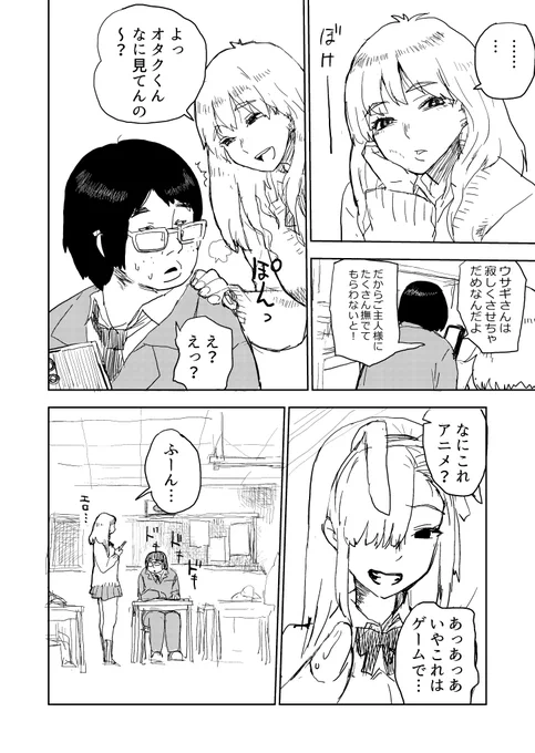 オタク君なにみてるの 