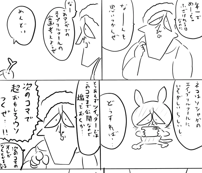 本日のログインボーナスはエイプリルフールのお話だよ
続きはファンボックスだよ
#ログボのおっさん 