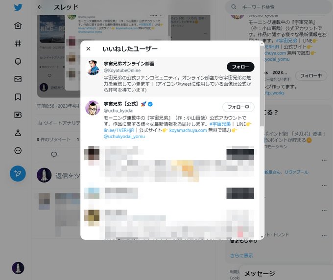 宇宙兄弟公式様(  )よりイイネを頂戴して喜びツイートをしたところ、そのツイートにもイイネを頂き、更に公式ファンコミュニ