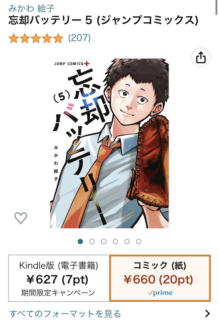 彼の名前は山田太郎。もう一度言います、山田太郎です。この物語の語り部という名のツッコミ役で、彼無くして最初の忘却バッテリーは成り立たないマジで。彼の感性と読者の感性ユニゾンして、ヤマちゃん嫌いな読者おらん。彼も野球を一度辞めた1人であり、もう一度野球を始めるパイ仲間です。