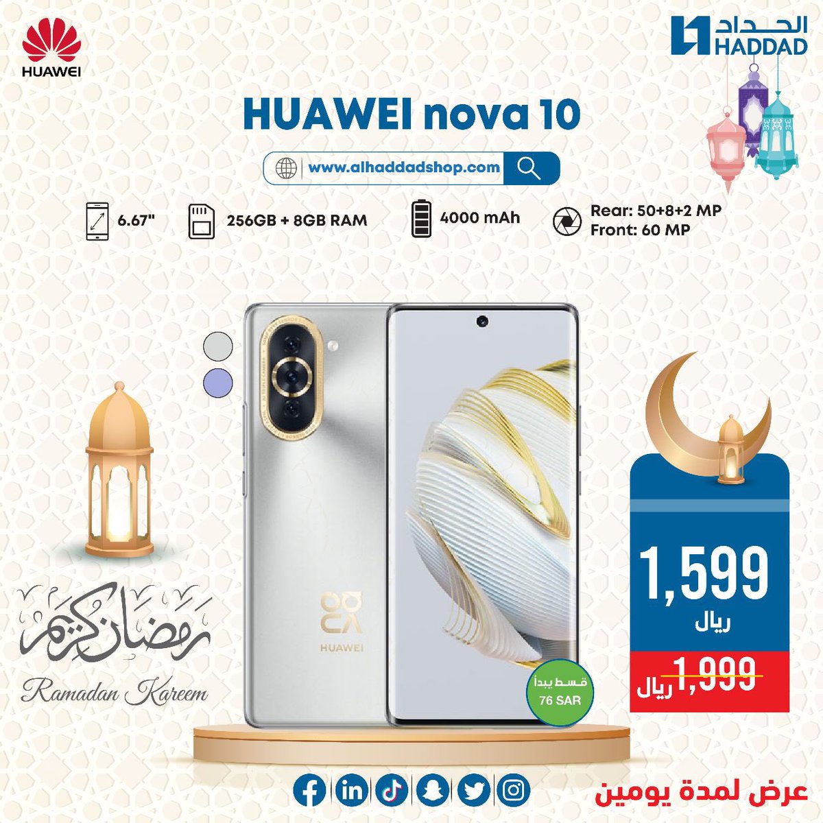 alhaddadshops's tweet photo. تسوق الآن هواتف Huawei من الحداد👇🏼
https://t.co/prGA2udy5C
Shop now Huawei smartphones👇
https://t.co/EGH6Mci7XG
#Haddad #saudiarabia #saudi #Haddadshops #discounts #smart_phones https://t.co/jJ3Hq1uVYZ