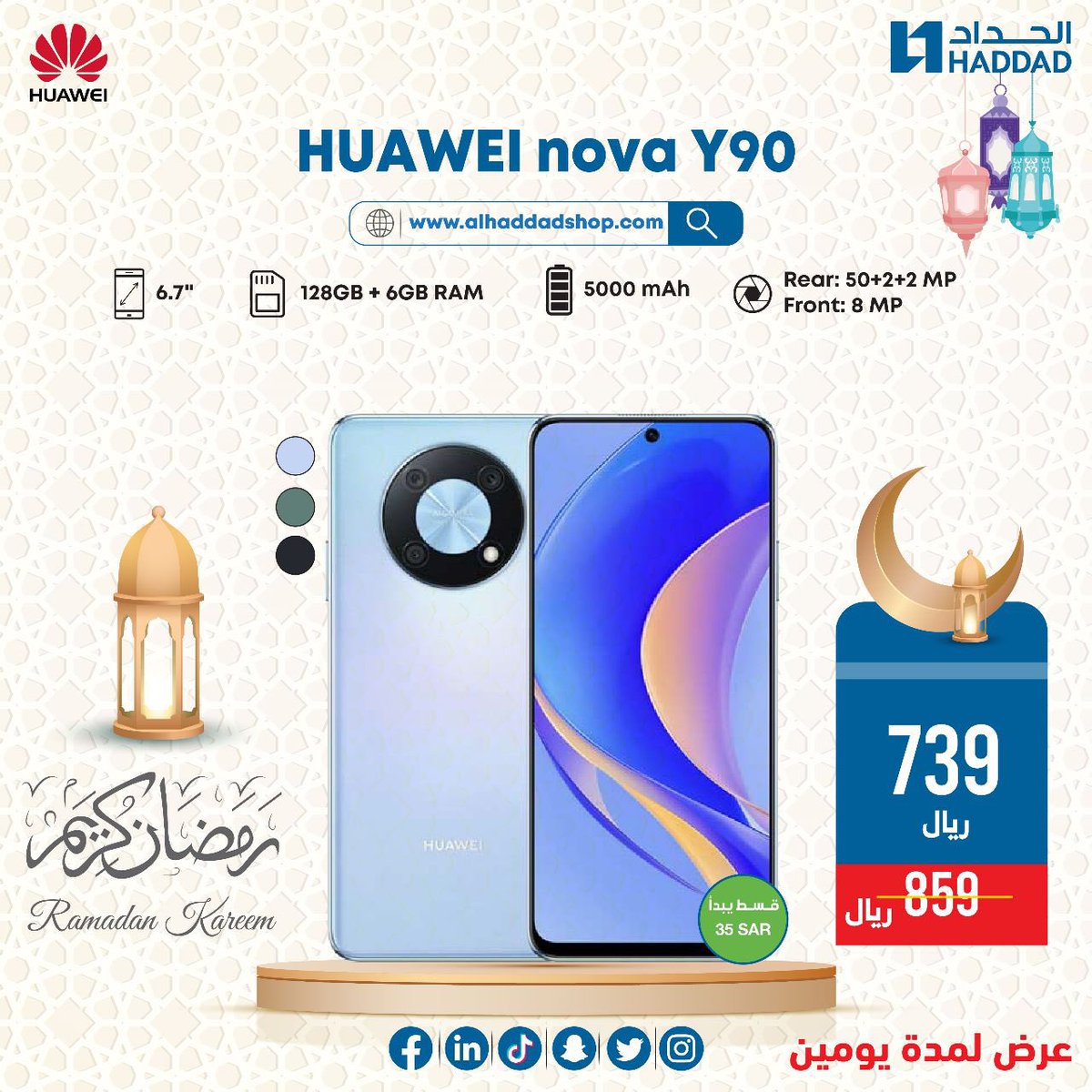 alhaddadshops's tweet photo. تسوق الآن هواتف Huawei من الحداد👇🏼
https://t.co/prGA2udy5C
Shop now Huawei smartphones👇
https://t.co/EGH6Mci7XG
#Haddad #saudiarabia #saudi #Haddadshops #discounts #smart_phones https://t.co/jJ3Hq1uVYZ