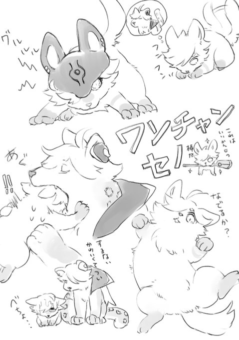 俺も猫化のビッグウェーブに乗るしかない!!!!って描き始めたのに気付いたら犬でした。落描きです。 