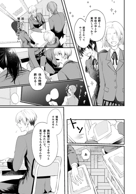 「空に消えた俺の運命」Story1ー②原作:あゆかり 漫画:ゆかり※Story1ー②の続きがあと9p予定していまして、このツイに今後ぶら下げます〜(今日は4pだけです) 