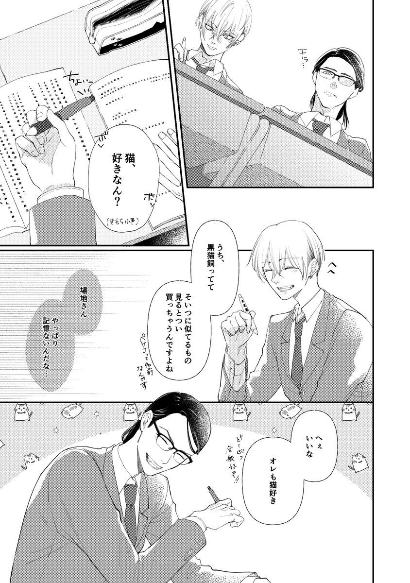 「空に消えた俺の運命」Story1ー②
原作:あゆかり 漫画:ゆかり

※Story1ー②の続きがあと9p予定していまして、このツイに今後ぶら下げます〜(今日は4pだけです💦) 