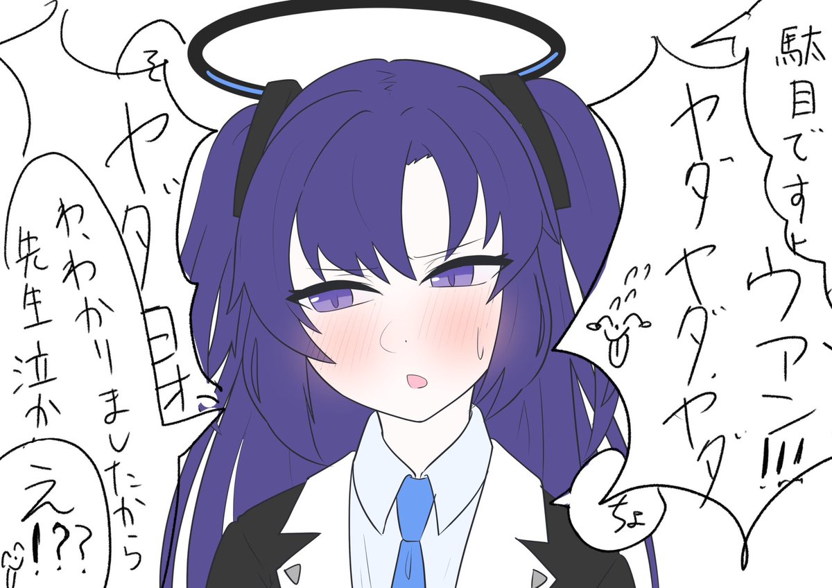 エイプリフー…ル…?? #ブルアカ #早瀬ユウカ #ユウカ