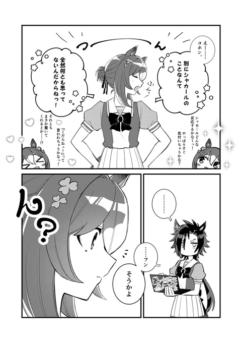 シャカファイのエイプリルフールの漫画です 