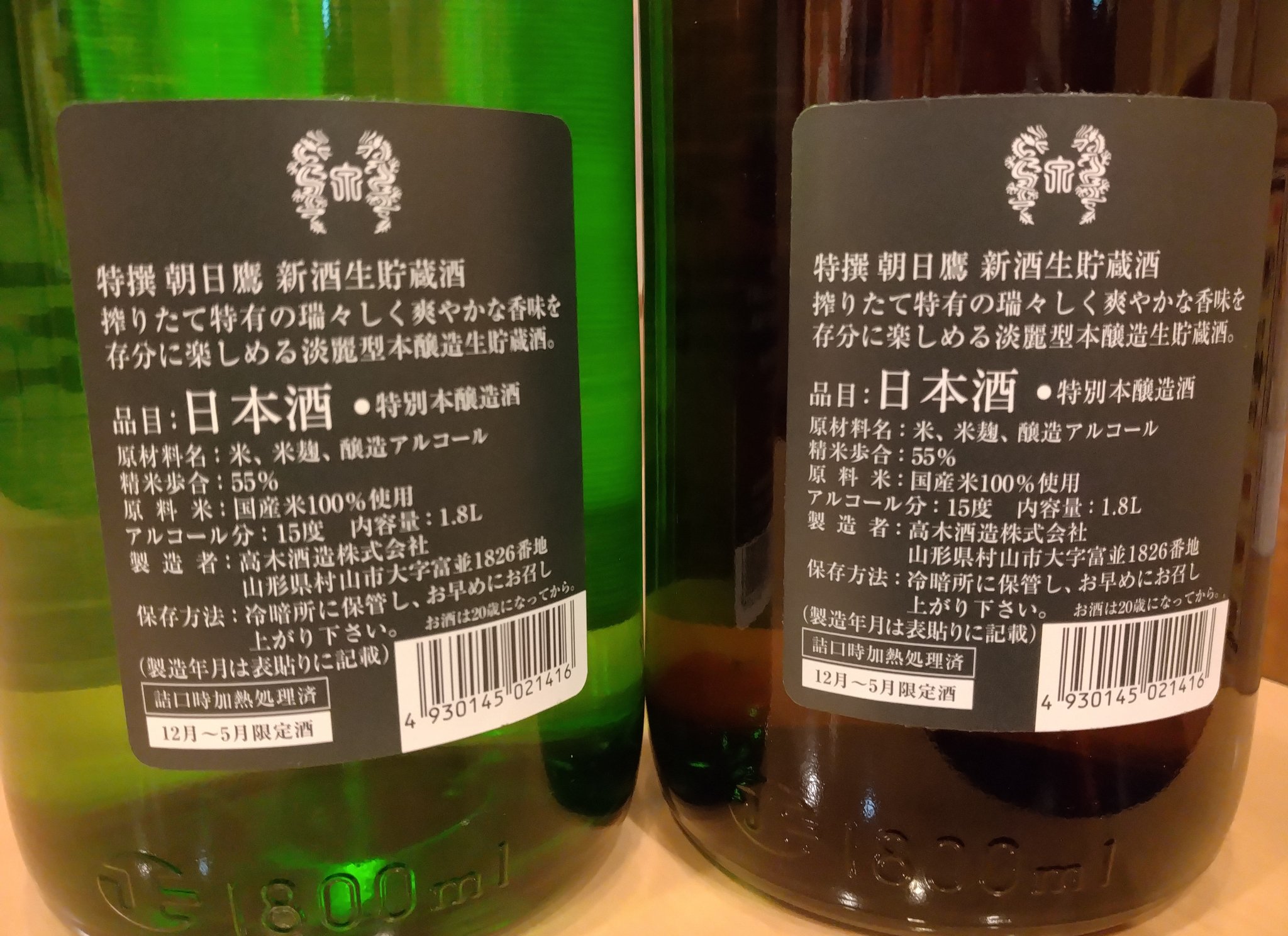 十四代 朝日鷹 生貯蔵酒 一升瓶（1800ml） 1本 日本酒