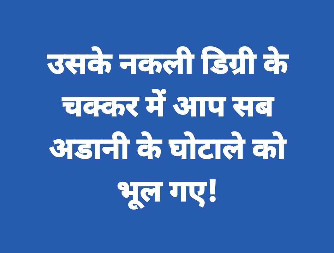 मास्टरस्ट्रोक, सब कुछ प्रायोजित है, आखिर ध्यान भटका ही दिया।‌ अब कोई अडानी का नाम नहीं ले रहा!
#adani #hindenburg #gujratcourt #RahulDisqualified #NarendraModi #RahulGandhi #fakedegree #Kejriwal #khalistan #ramnavmiviolence