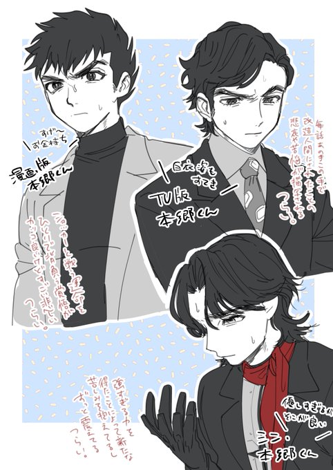それぞれの本郷くんに対しての所感です 