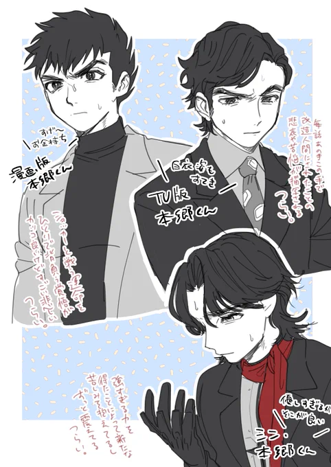 それぞれの本郷くんに対しての所感です 
