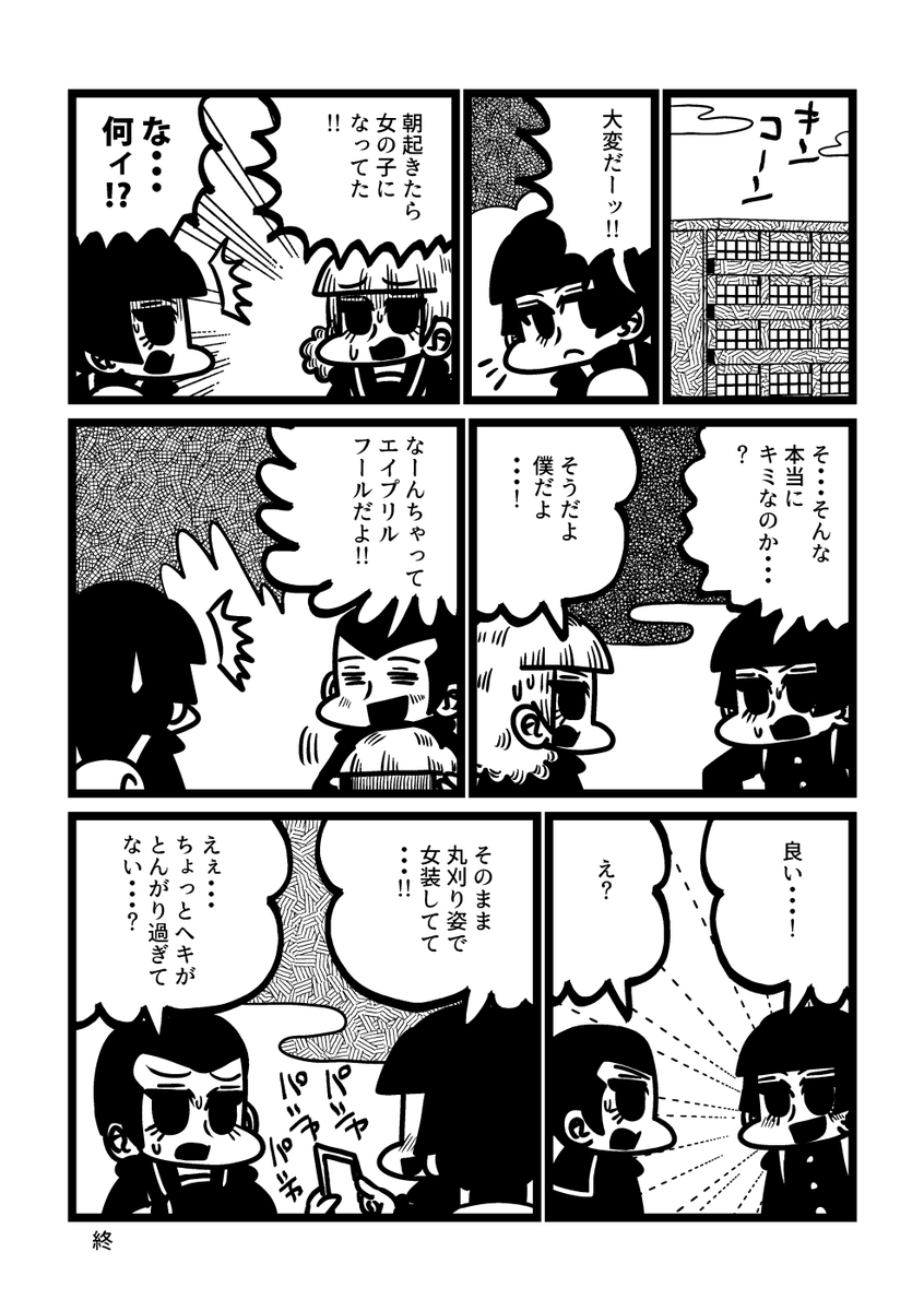 エイプリルフールに女装する漫画 