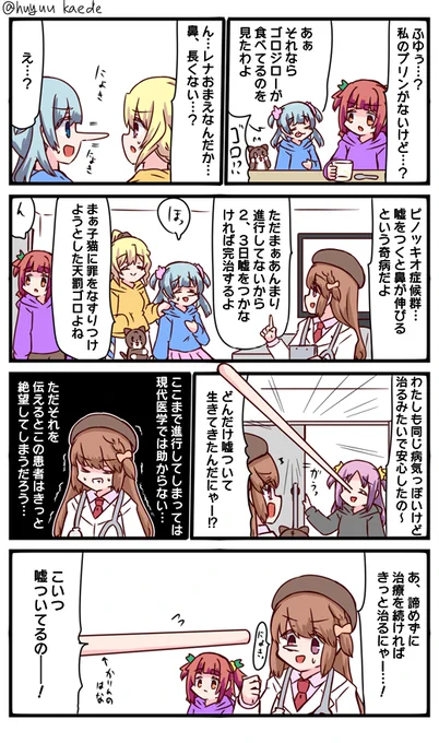 かもれと学ぶ「末路」エイプリルフールの末路描きました。
三人ともお誕生日おめでとう 
#秋野かえで生誕祭 
#水波レナ生誕祭 
#十咎ももこ生誕祭 