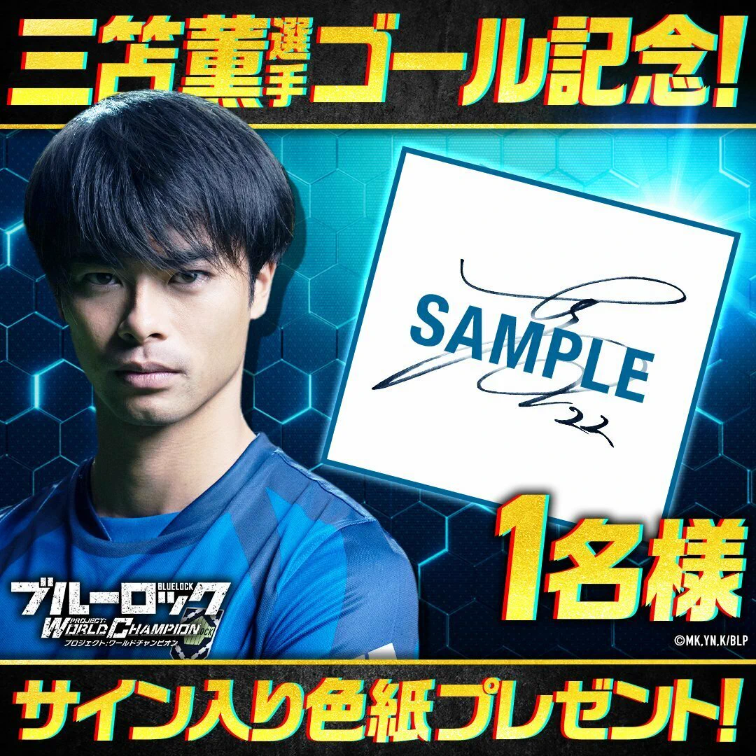 X-এ ブルーロック Project: World Champion 【公式】: 