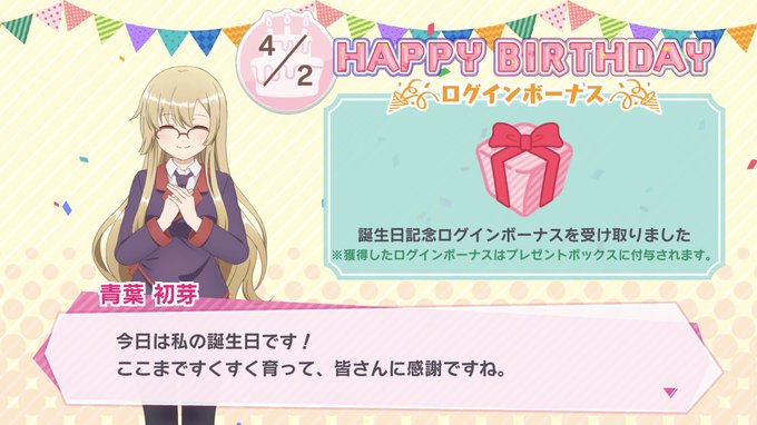 本日4月2日は初芽さんの誕生日！世界中の人と友達になりたい聖母みたいな娘！#リリスパ 