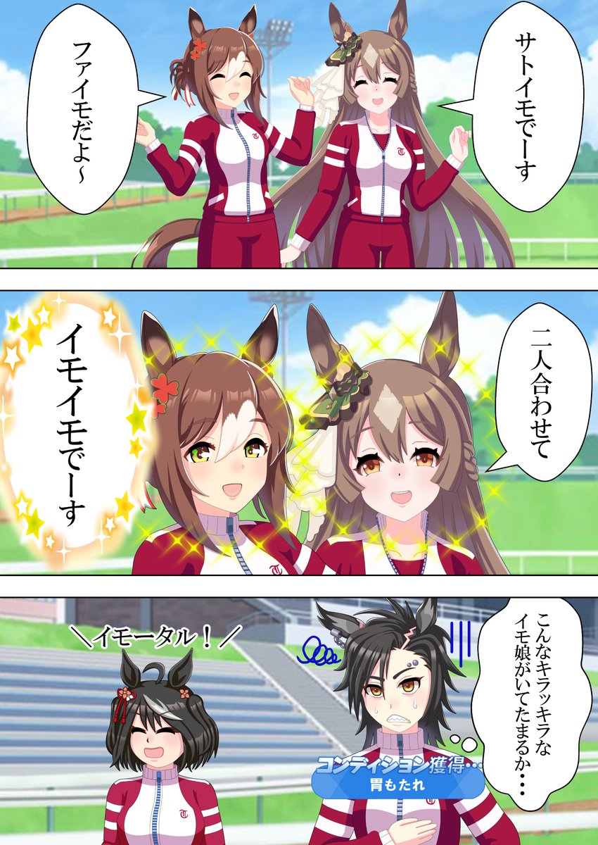 #これでフォロワーさん増えました
#ウマ娘
未だ越えられない自己最多ファボは川尻ファインだけど、フォロワー増に関しては1P漫画をアップする度にジワジワ増えてる感じ…かな。