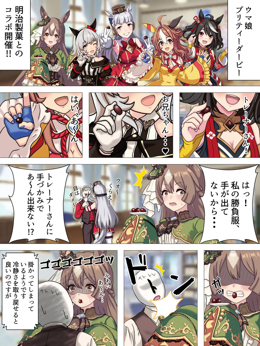 #これでフォロワーさん増えました
#ウマ娘
未だ越えられない自己最多ファボは川尻ファインだけど、フォロワー増に関しては1P漫画をアップする度にジワジワ増えてる感じ…かな。