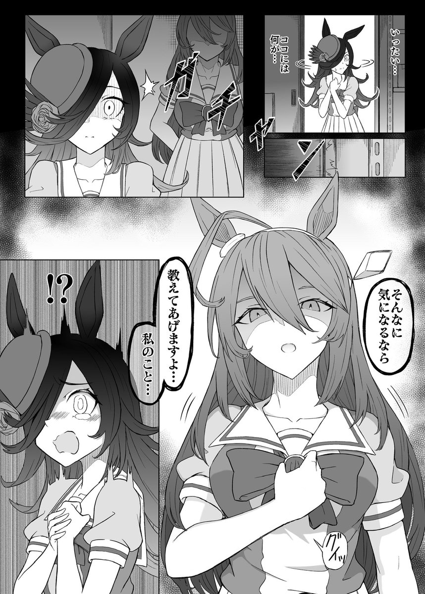 続きはウェブで‼︎(大嘘)
#ウマ娘 