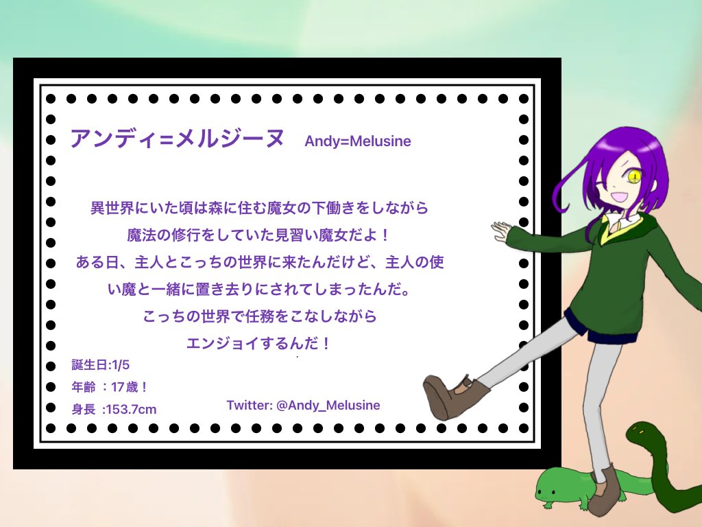 アンディ=メルジーヌ🪄︎︎🐍🦎異世界人Vtuber on Twitter 
