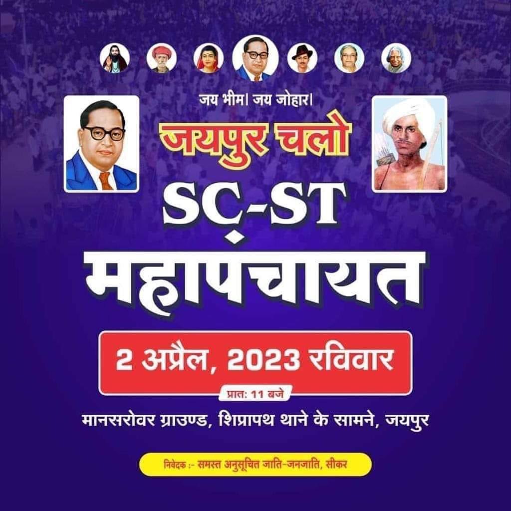 MYS_india's tweet photo. एससी/एसटी वर्ग के समाजिक संगठनों के आह्वान पर होने वाली महापंचायत का @MYS_india समर्थन करता है..

एससी/एसटी वर्ग कल जयपुर चलो और अपने हक ओर अधिकार के लिए लड़ाई लड़ो.!  @shaun_meo @DrKirodilalBJP @BhimArmyChief @Geegrajjorli https://t.co/V1EmeRrgCy
